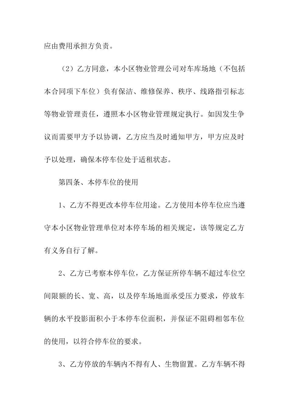 简单私人车位租赁合同_第3页