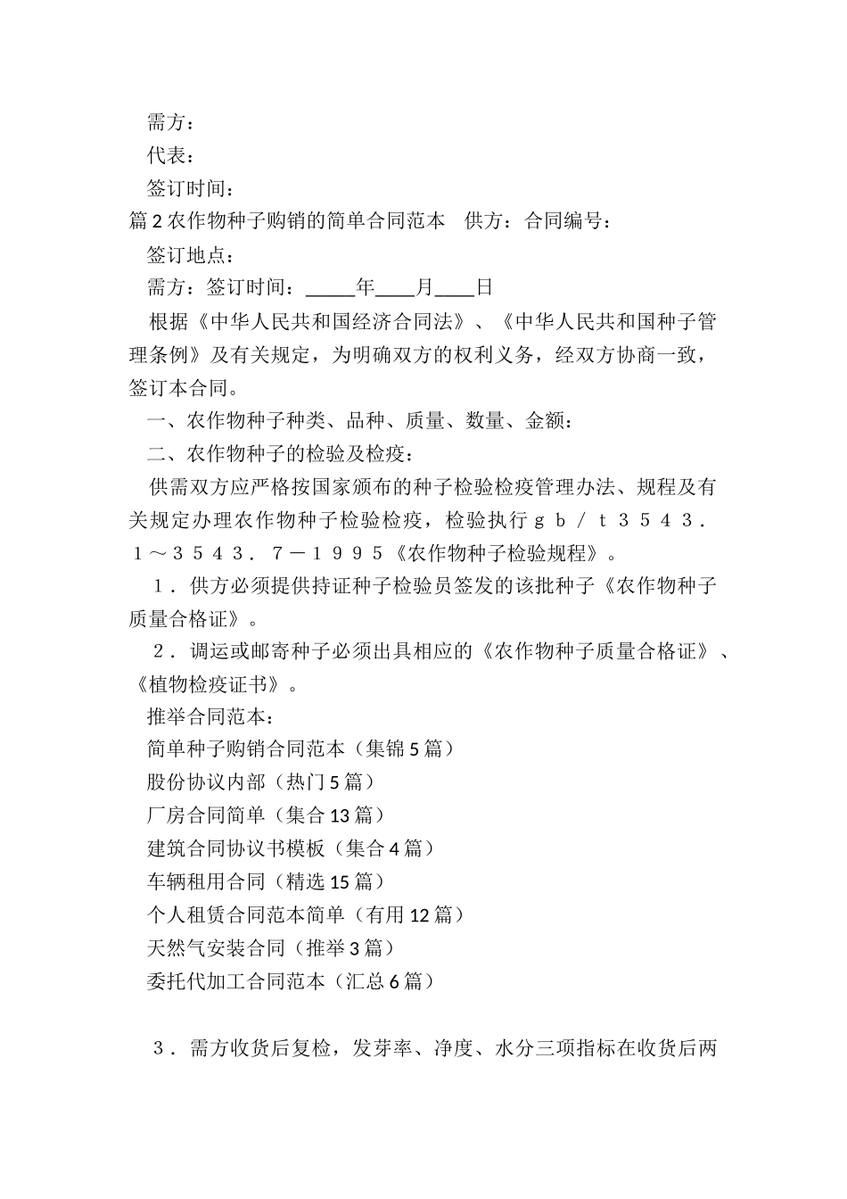 简单种子购销合同范本_第2页