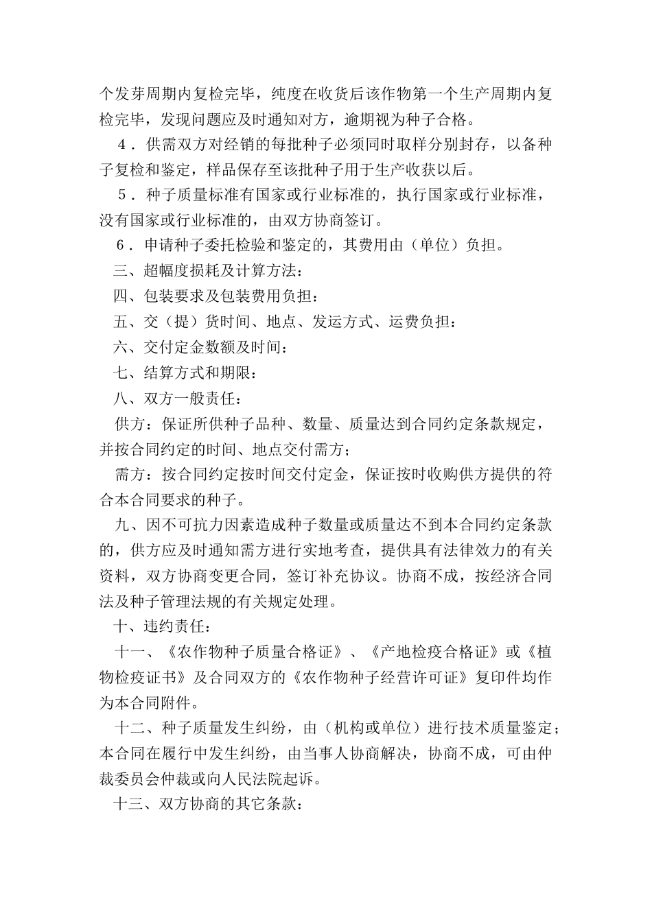 简单种子购销合同范本_第3页
