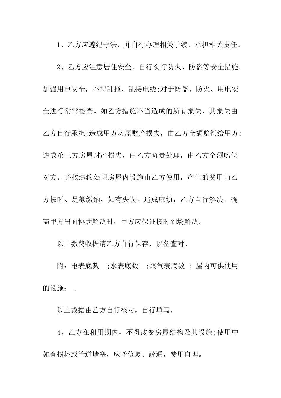 简单租房协议_第2页