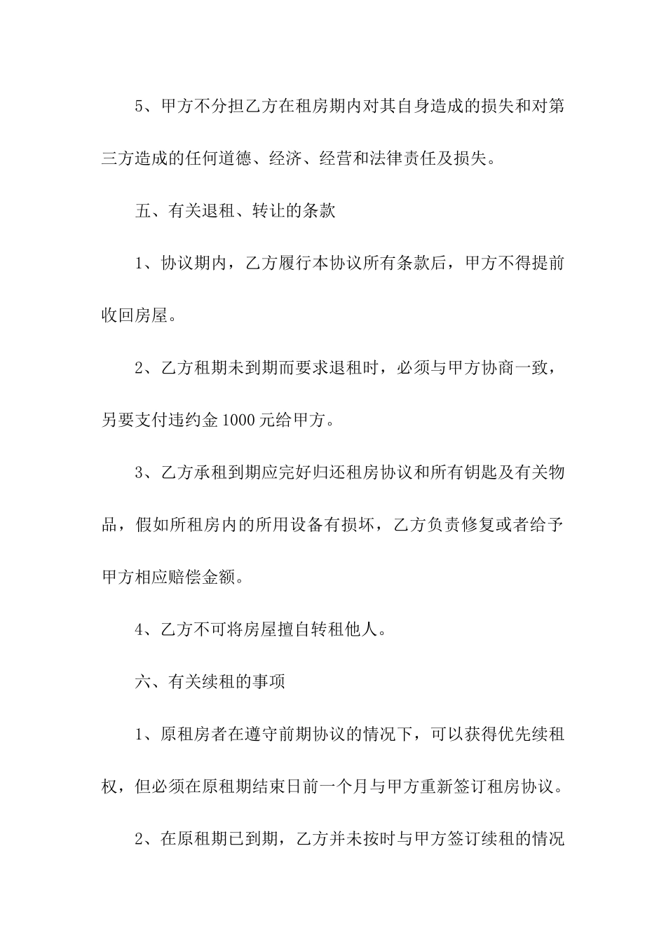 简单租房协议_第3页