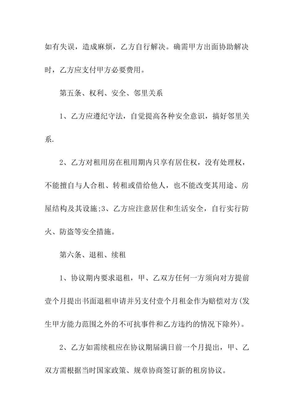 简单租房协议(通用15篇)_第2页