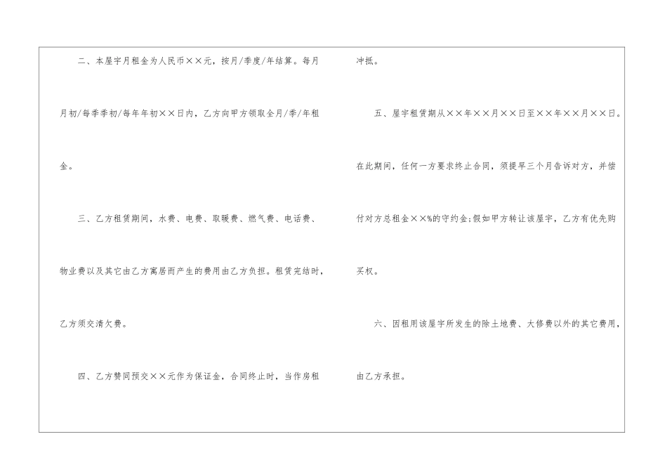 简单租房协议书(15篇)_第2页