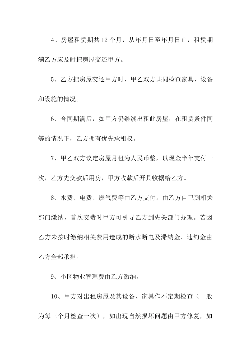 简单租房协议书(合集15篇)_第2页