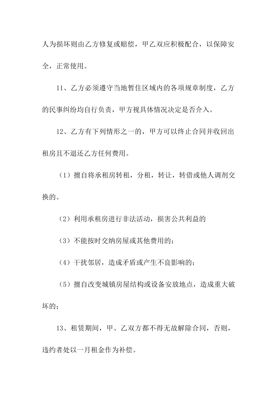 简单租房协议书(合集15篇)_第3页