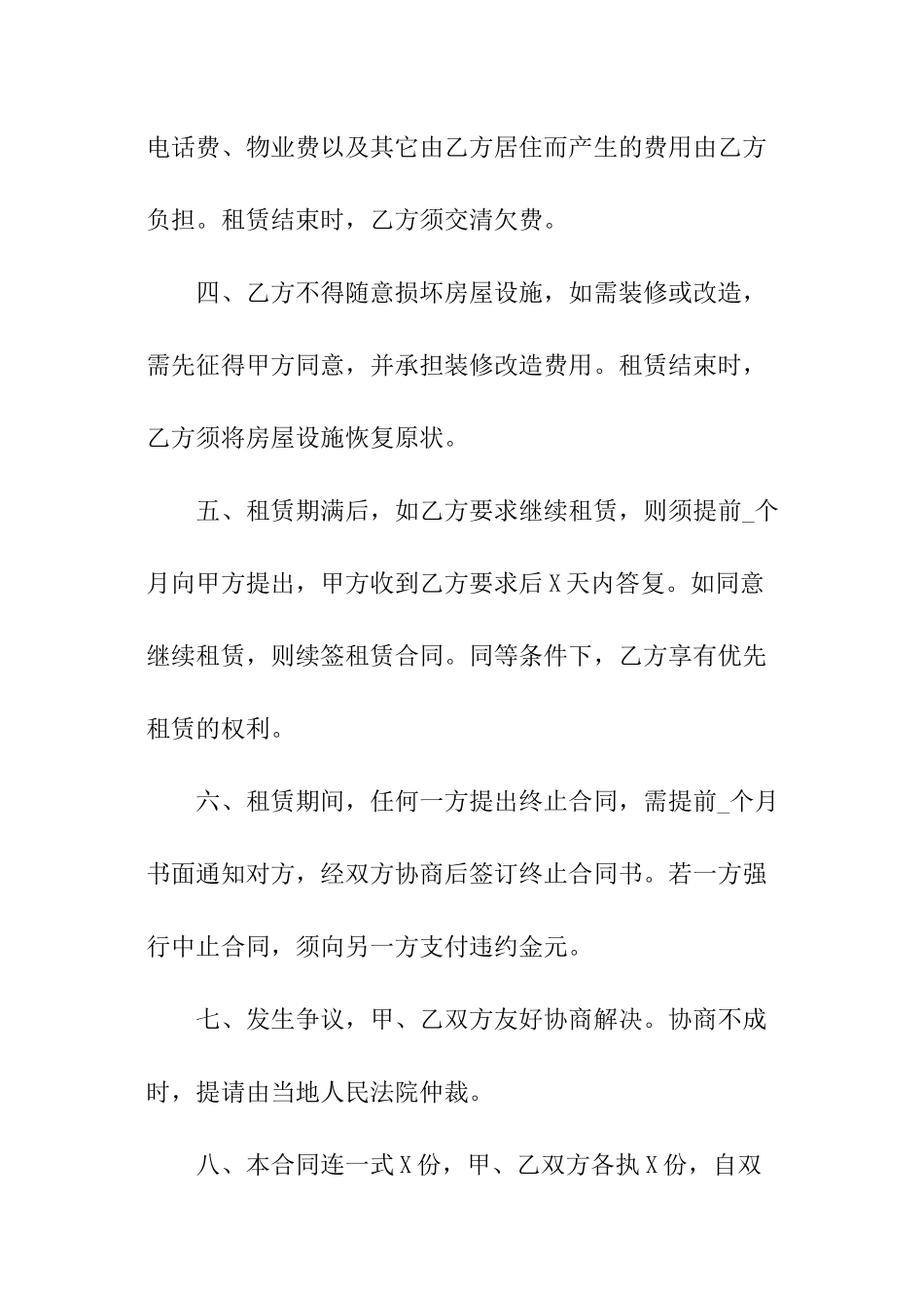 简单租房协议书怎么写_第2页