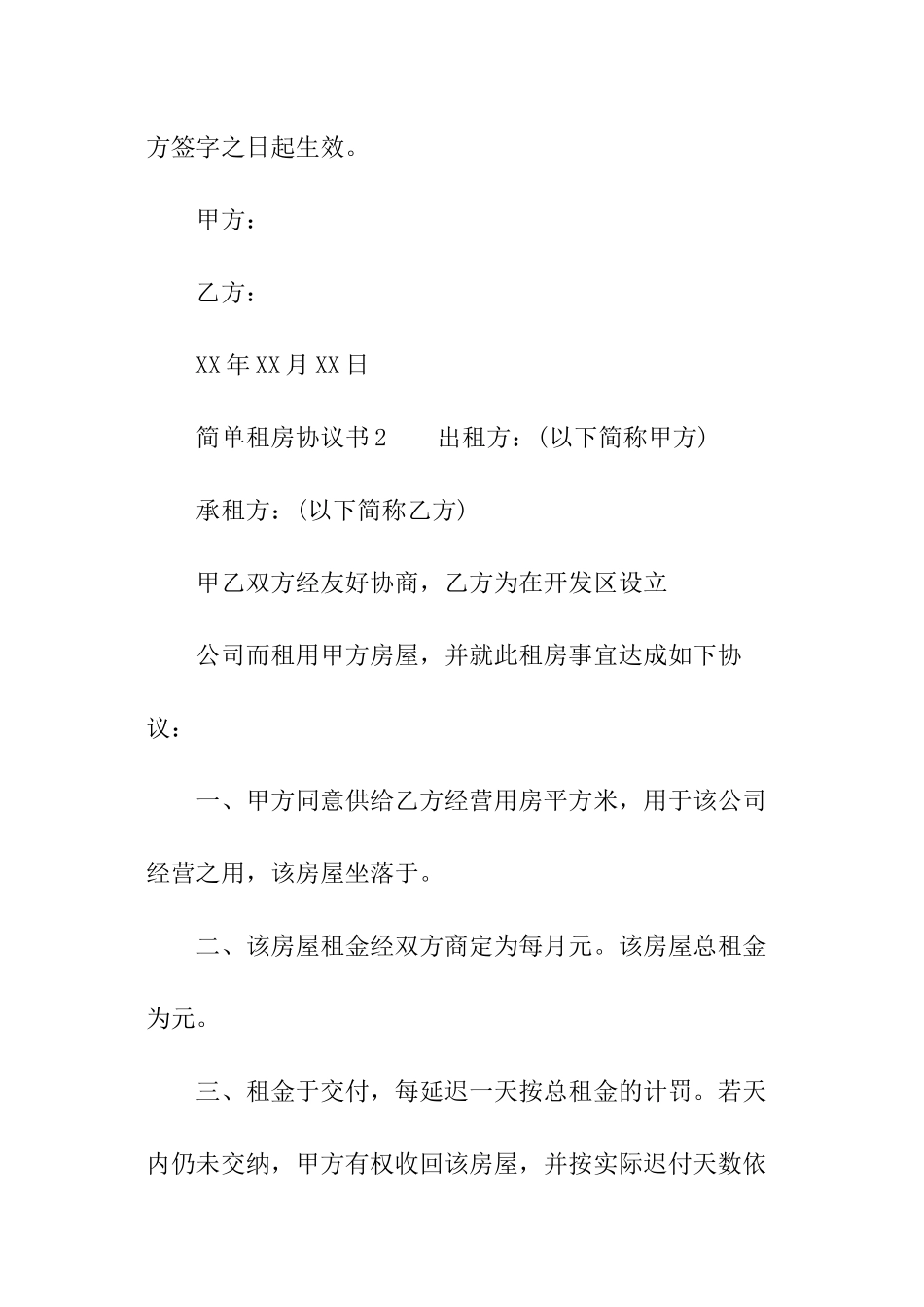 简单租房协议书怎么写_第3页