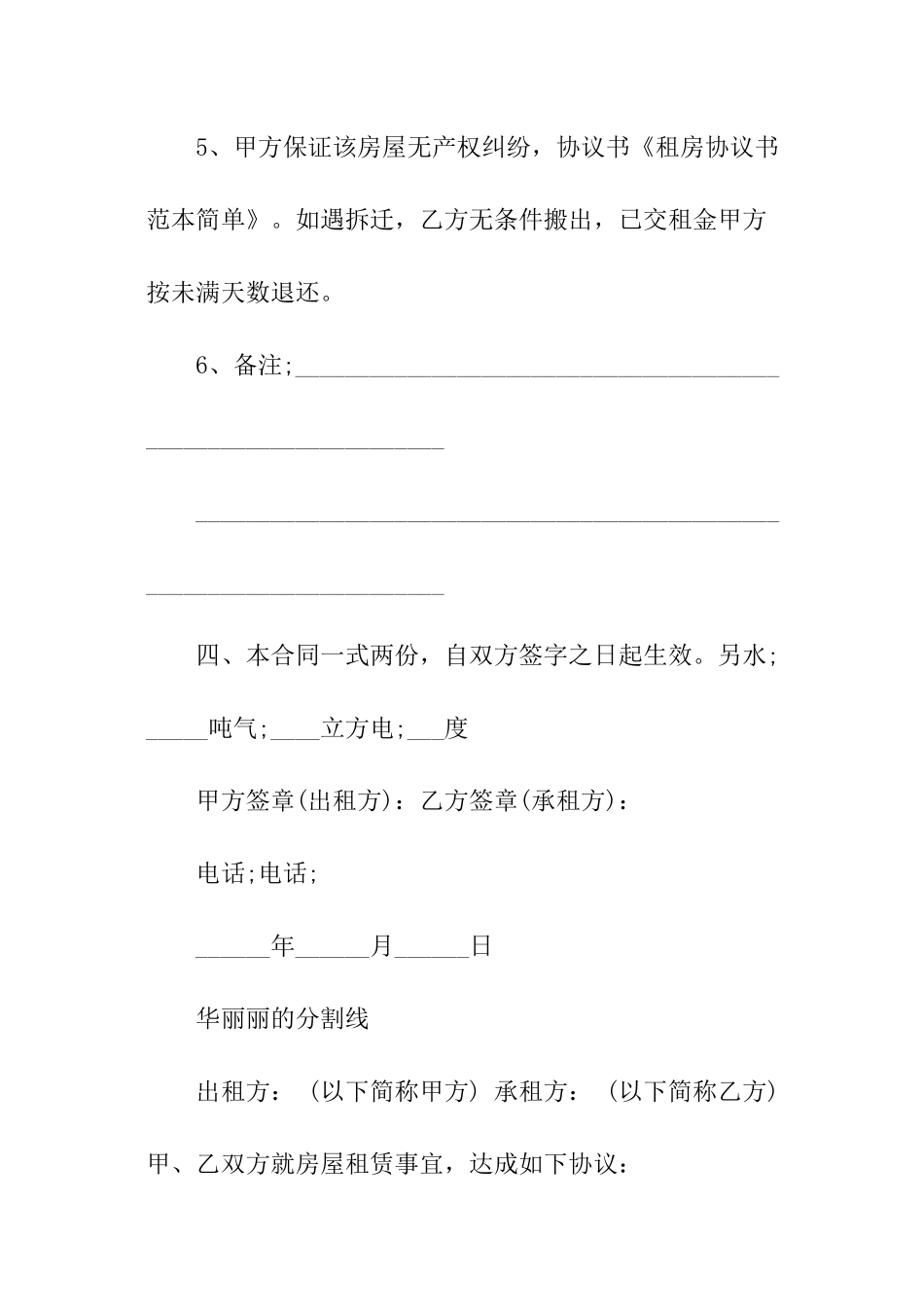 简单租房协议书范本_第3页