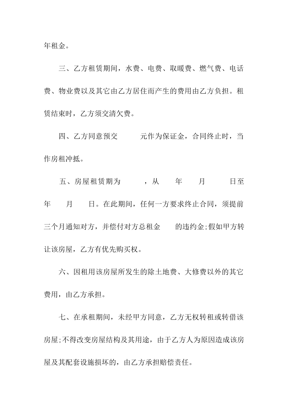 简单租房协议合同模板_第2页