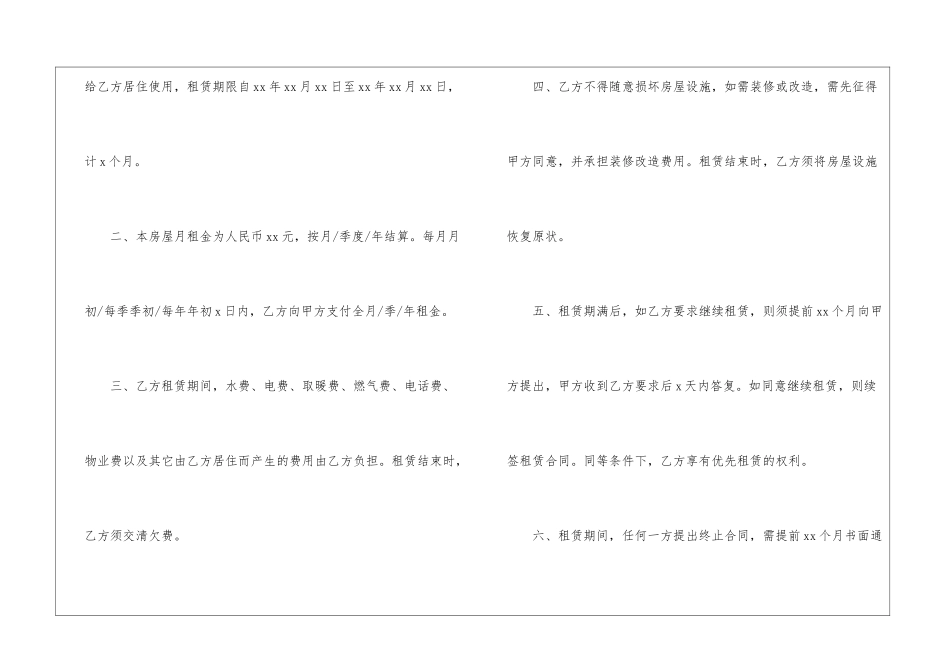 简单租房协议合同范本_第2页