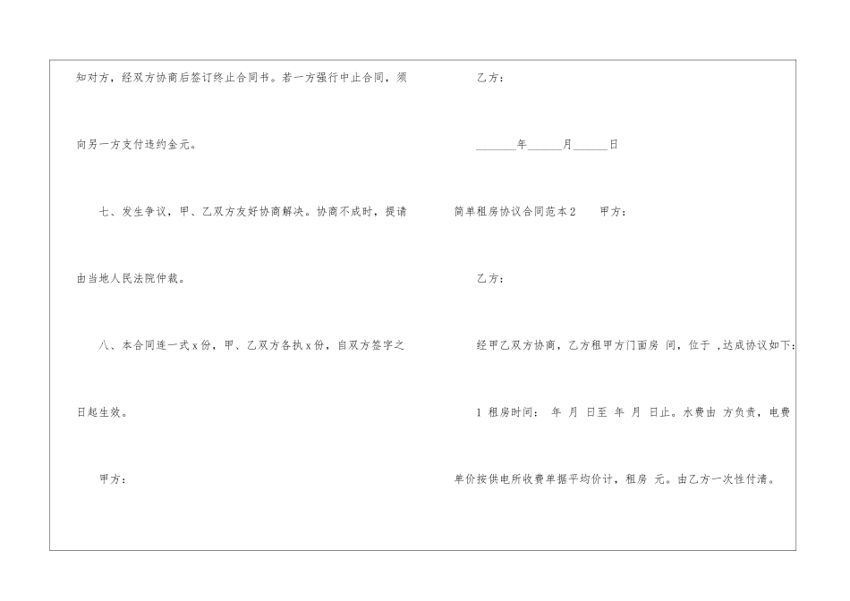 简单租房协议合同范本_第3页