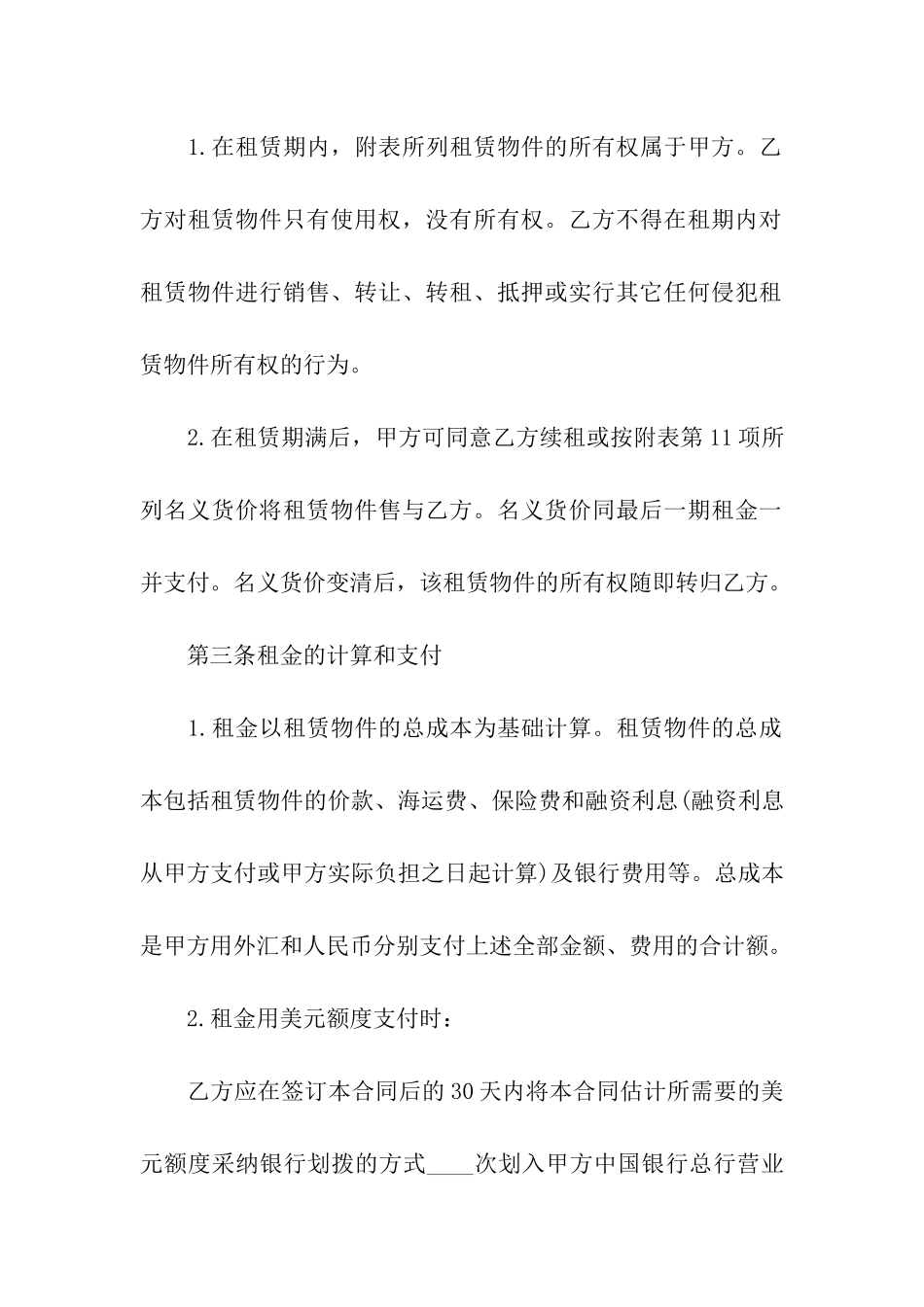 简单租房协议模板5篇_第2页