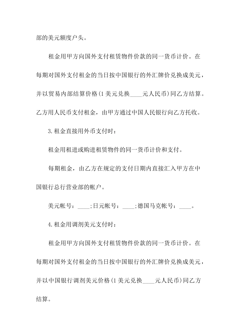 简单租房协议模板5篇_第3页