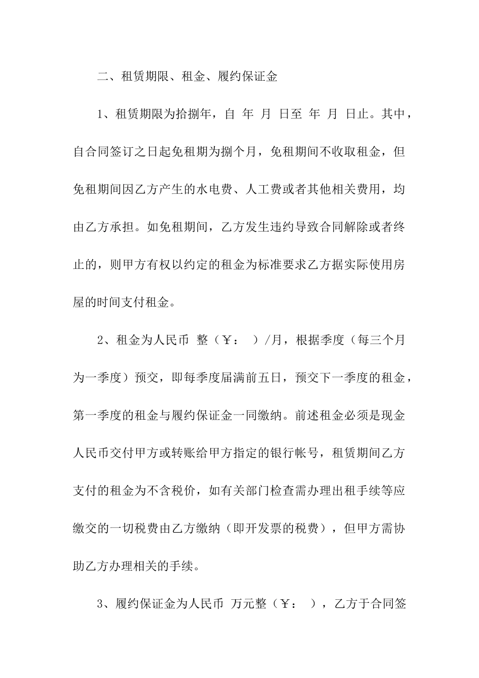 简单租房协议范本15篇_第2页