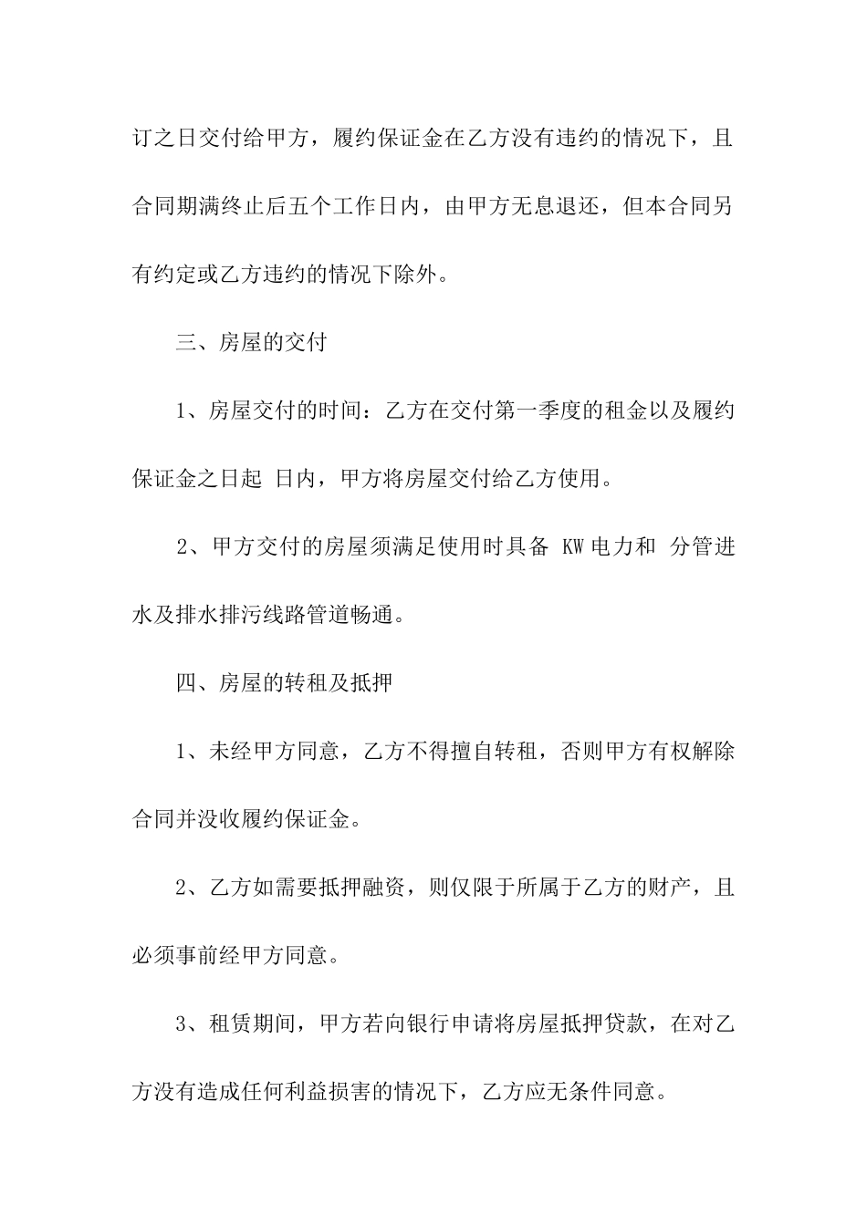 简单租房协议范本15篇_第3页