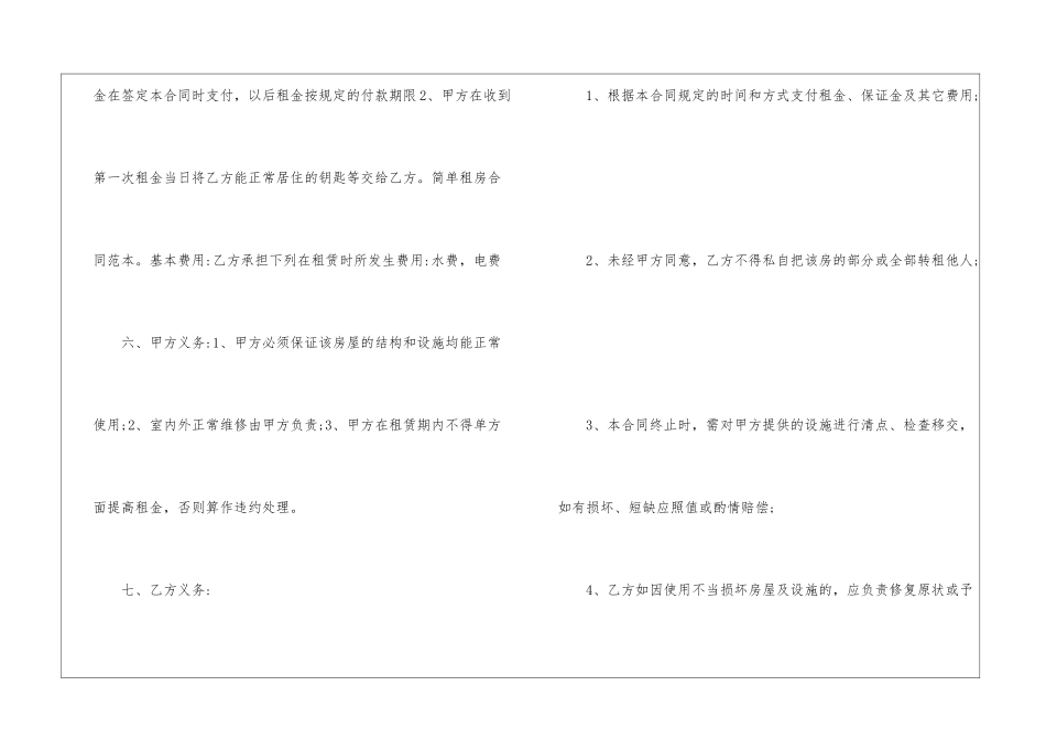 简单租房合同(15篇)_第2页
