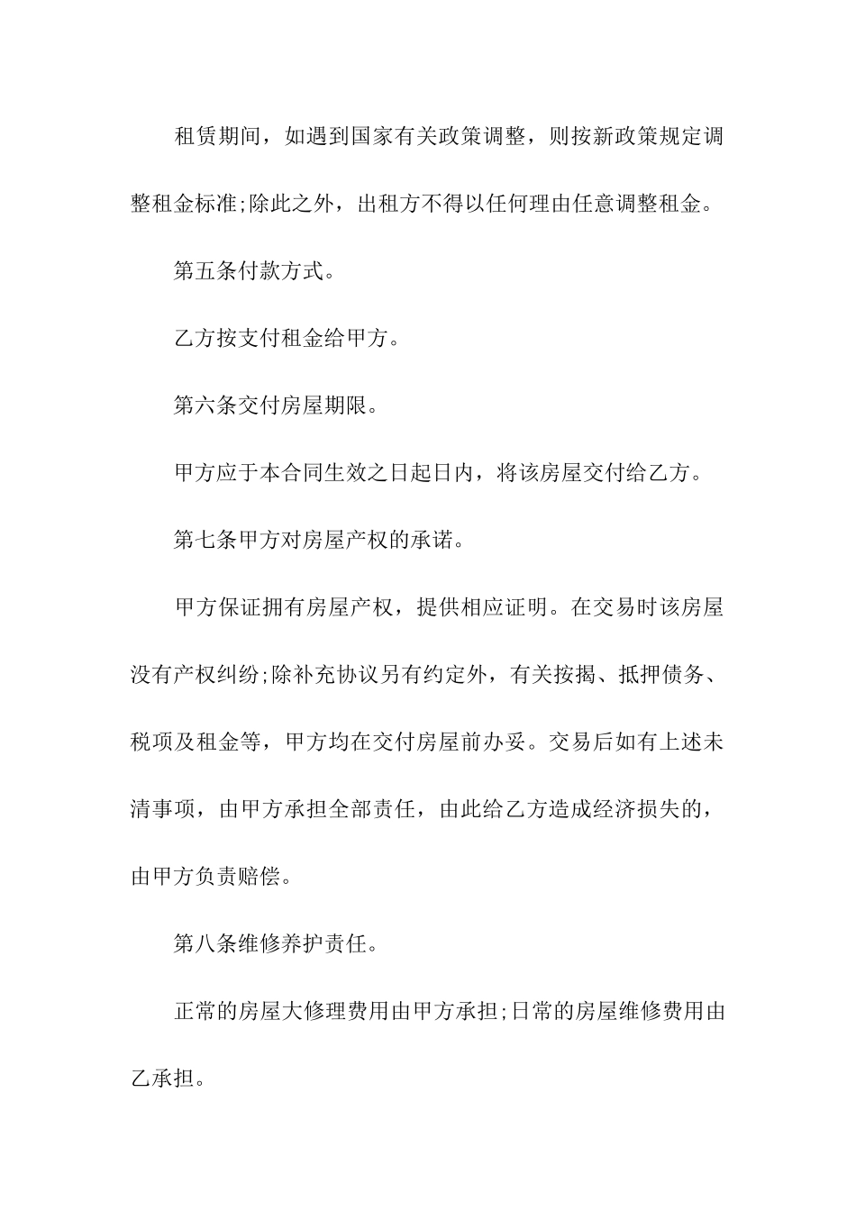 简单租房合同(集合15篇)_第2页