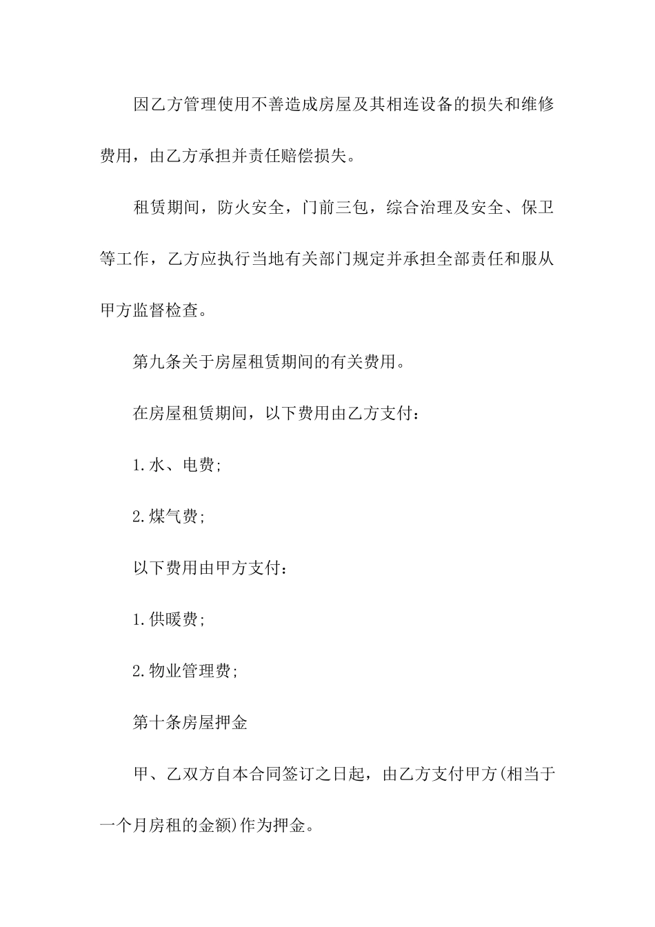 简单租房合同(集合15篇)_第3页