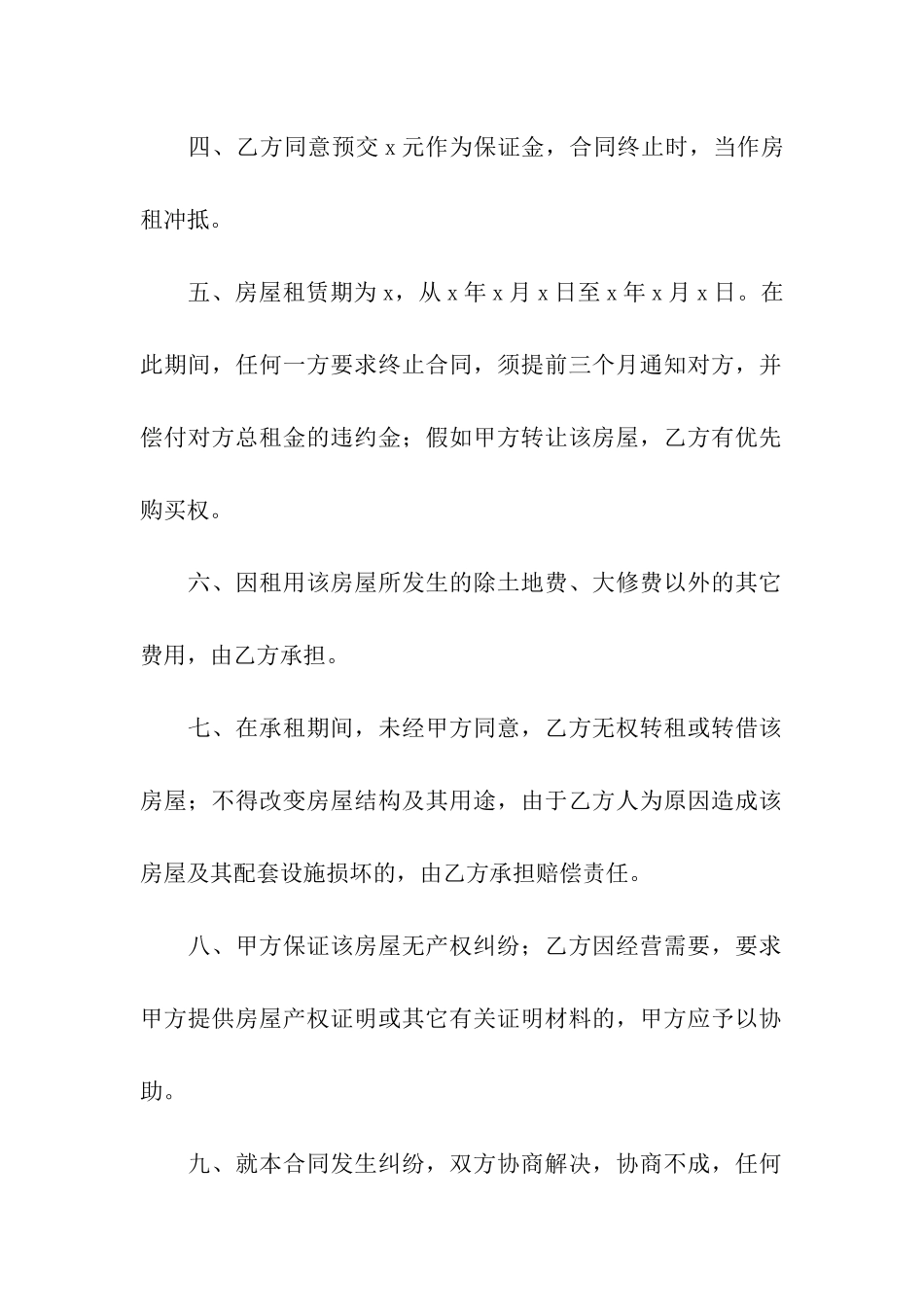 简单租房合同(通用5篇)_第2页