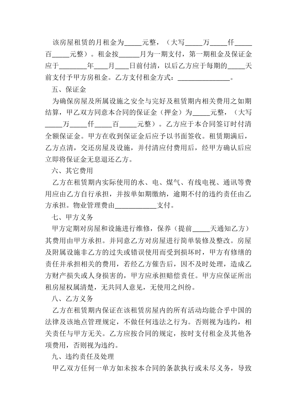 简单租房合同-租赁合同-_第2页