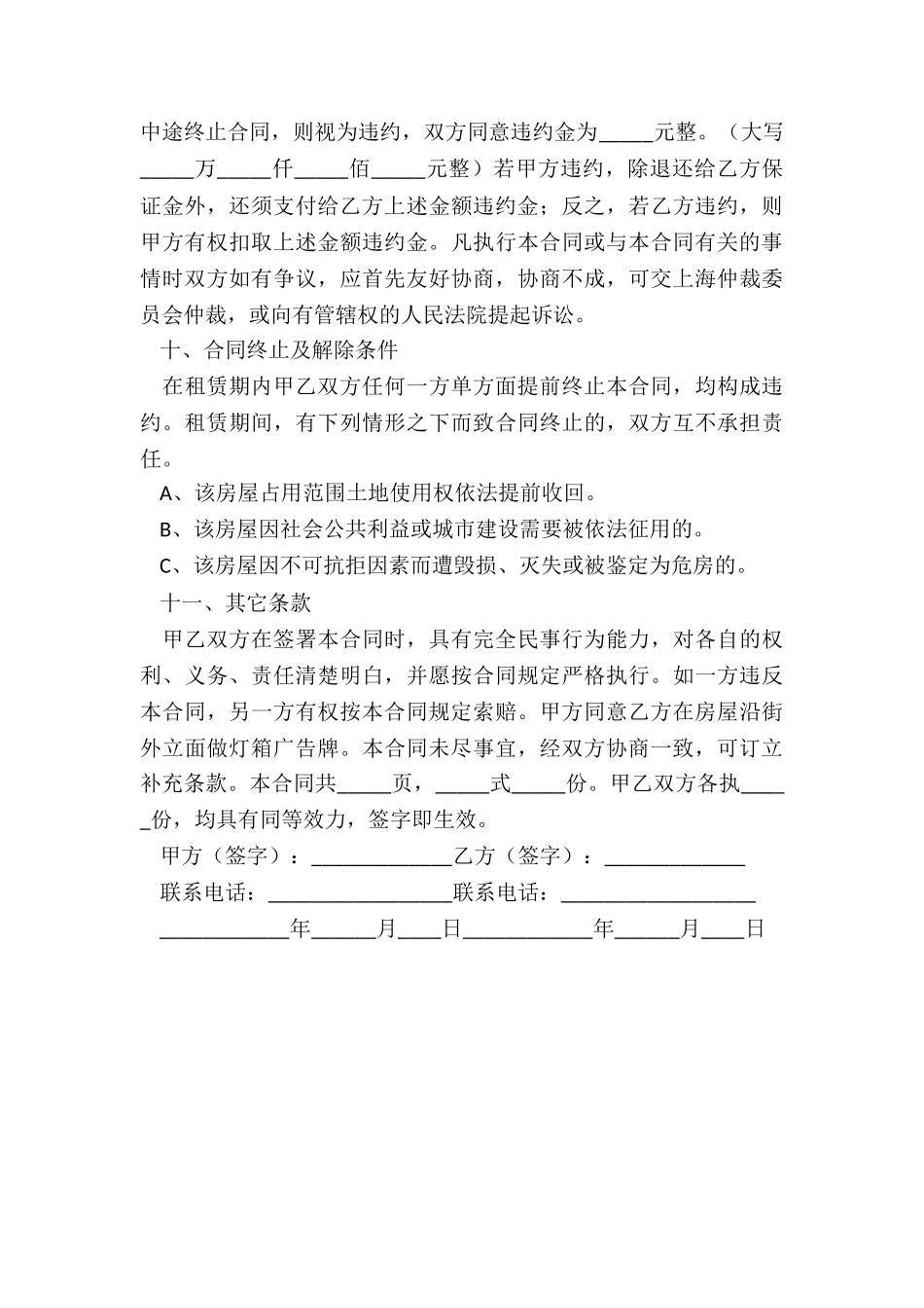 简单租房合同-租赁合同-_第3页