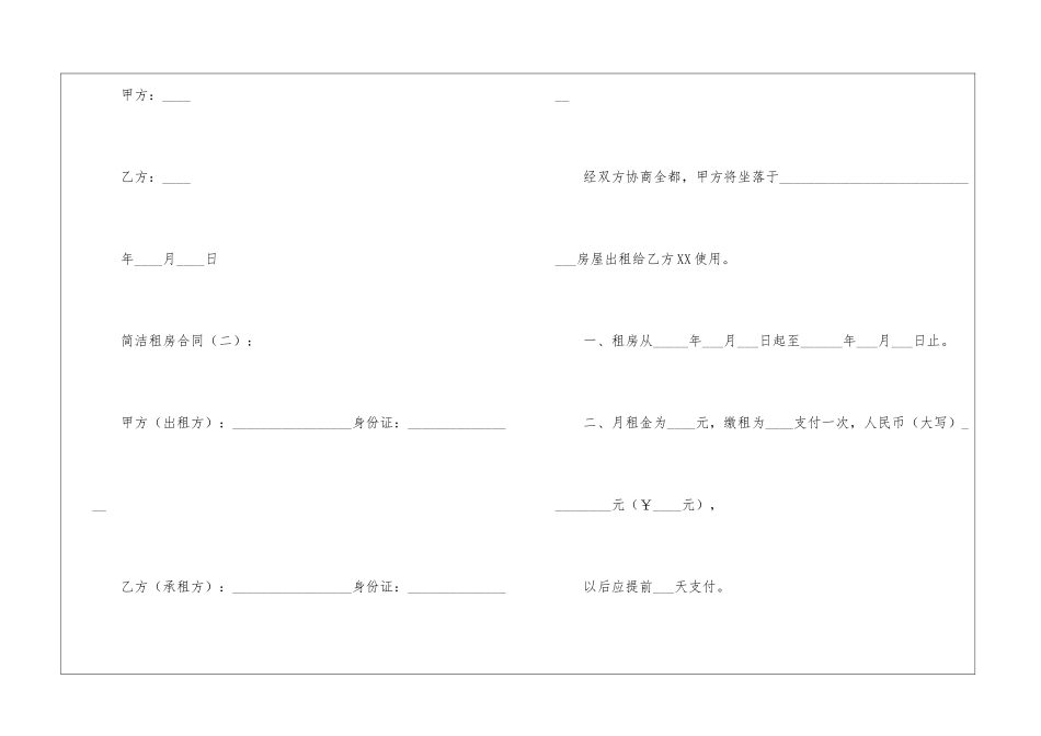 简单租房合同10份_第3页