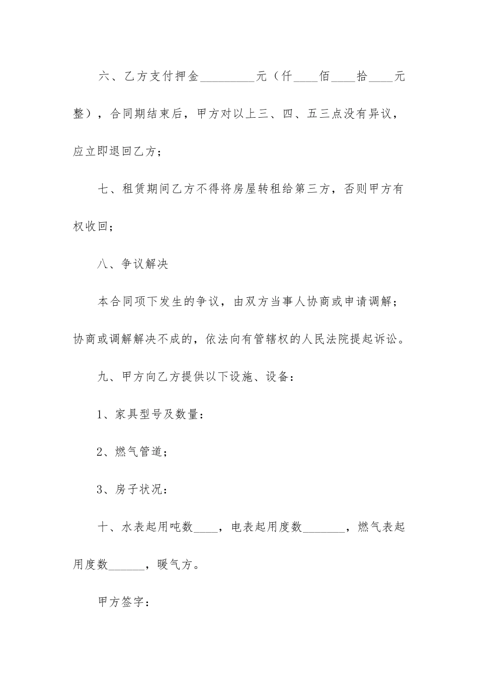 简单租房合同12篇_第2页