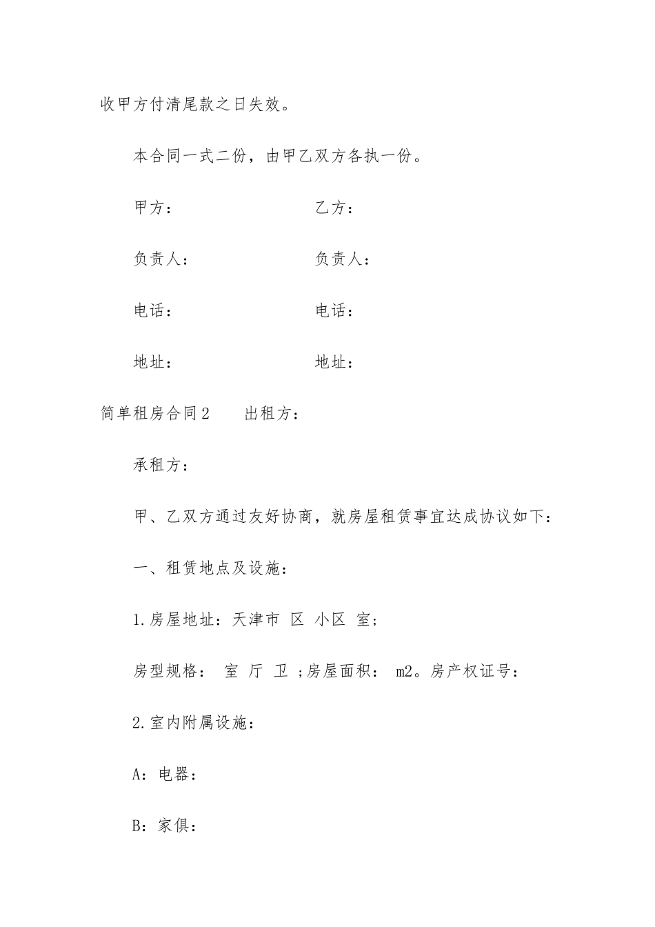 简单租房合同14篇-租房合同简洁_第3页