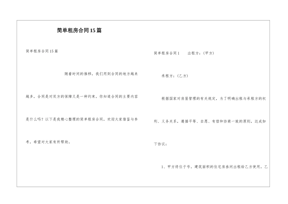 简单租房合同15篇_第1页