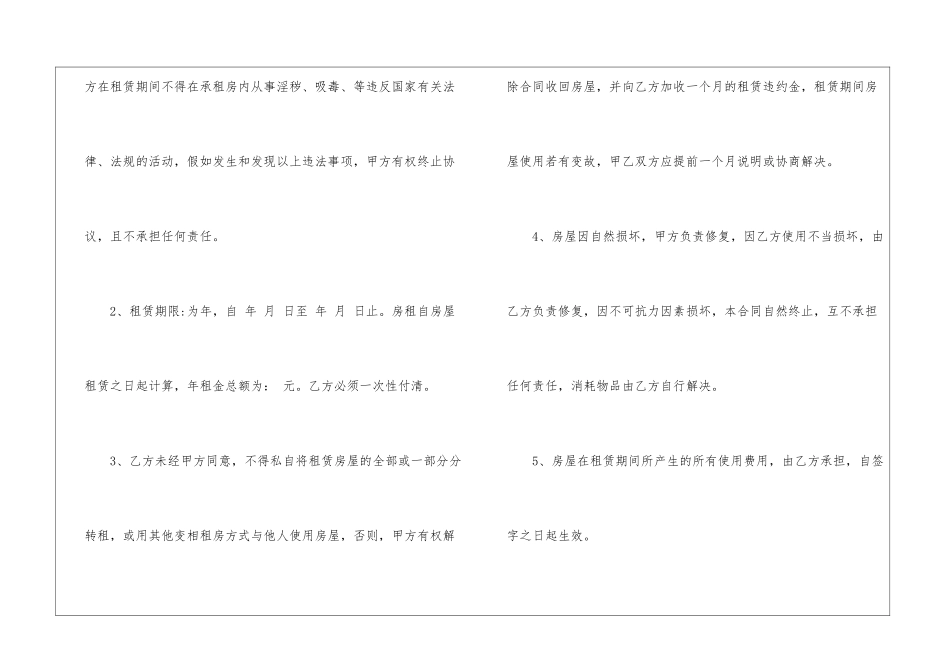 简单租房合同15篇_第2页