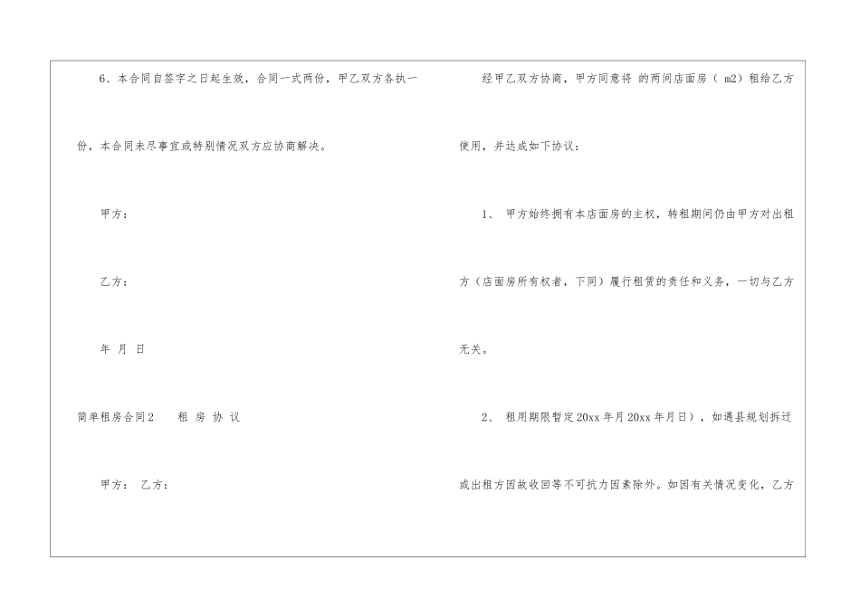 简单租房合同15篇_第3页