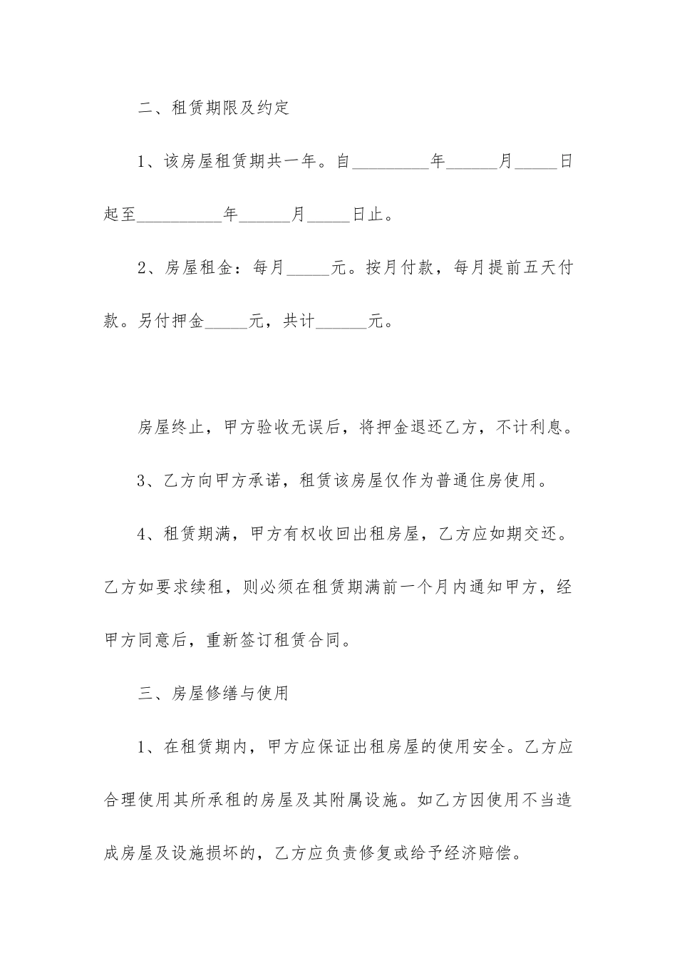 简单租房合同书3篇-最简单租房合同书_第2页