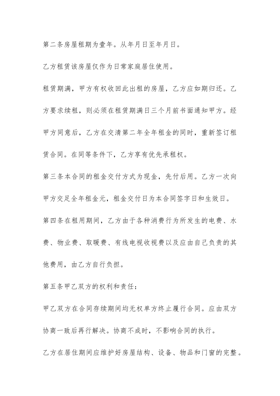 简单租房合同书范本-_第2页