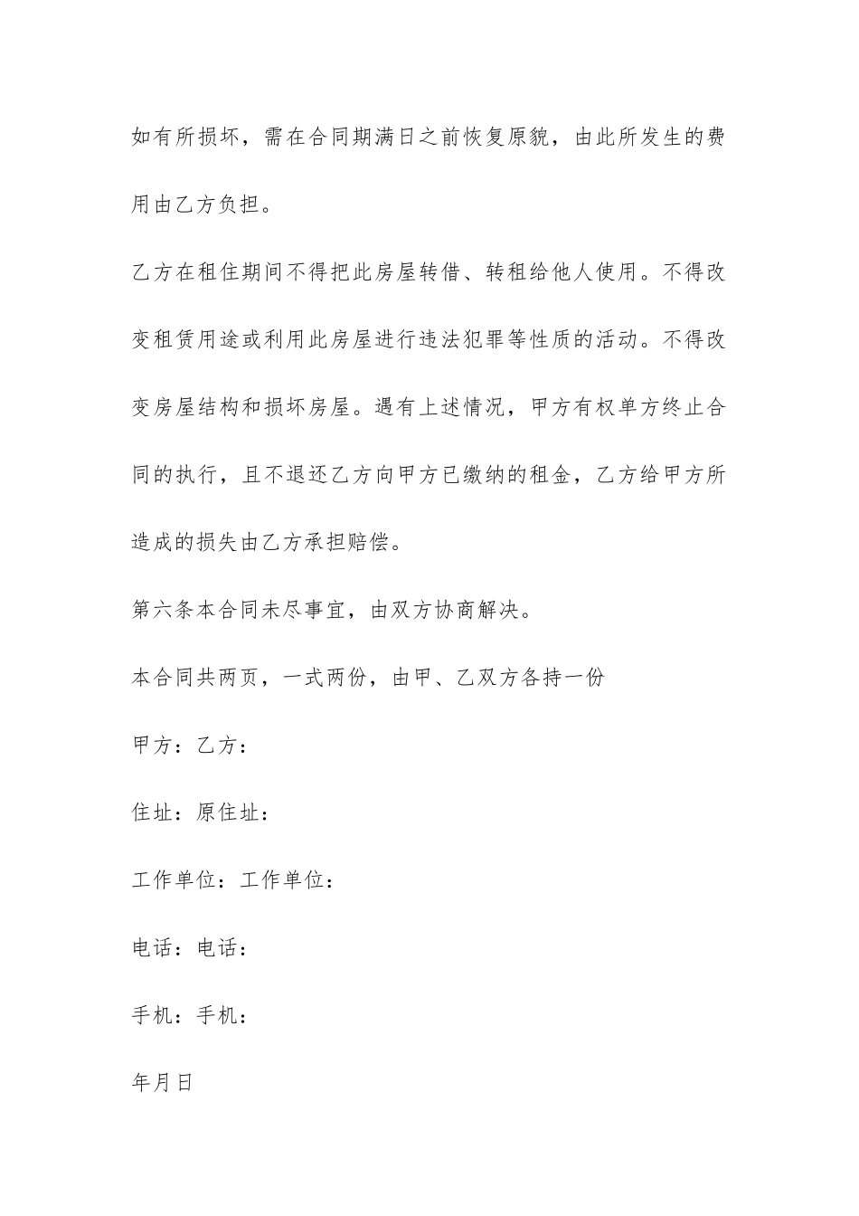 简单租房合同书范本-_第3页