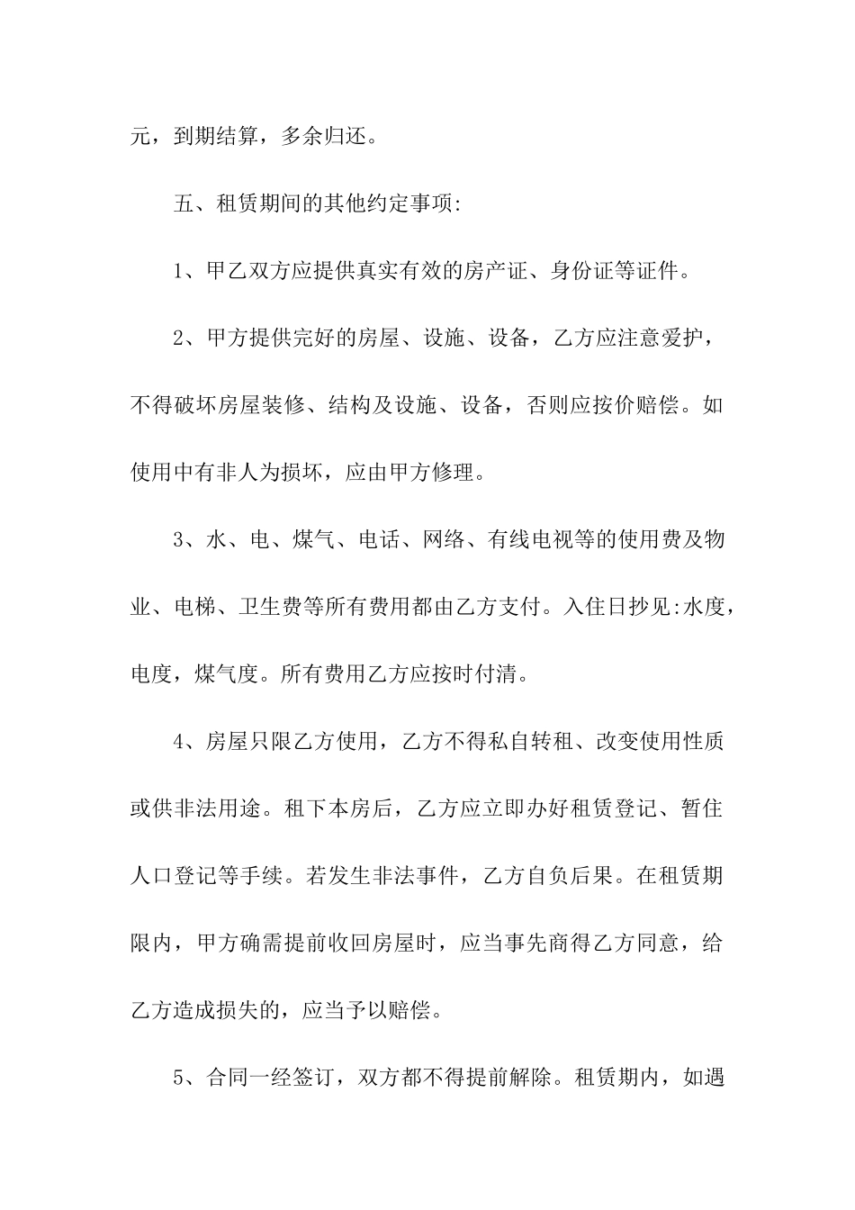 简单租房合同书范本_第2页