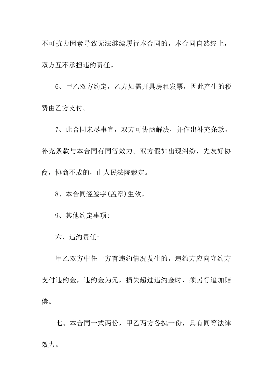 简单租房合同书范本_第3页