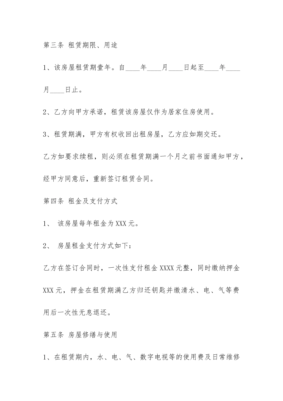 简单租房合同协议书-_第2页