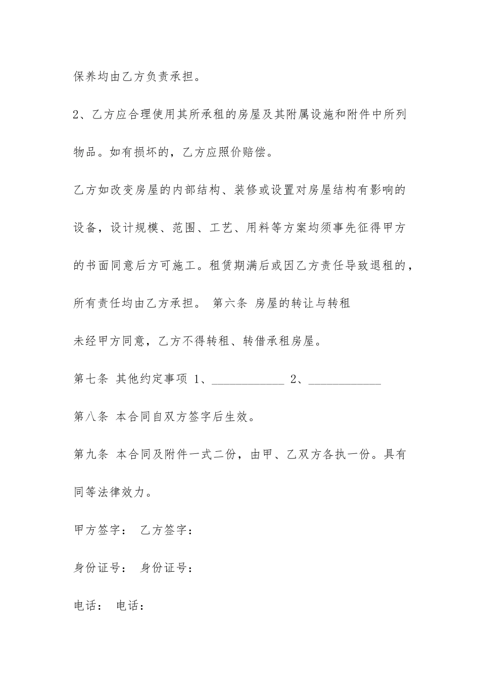 简单租房合同协议书-_第3页