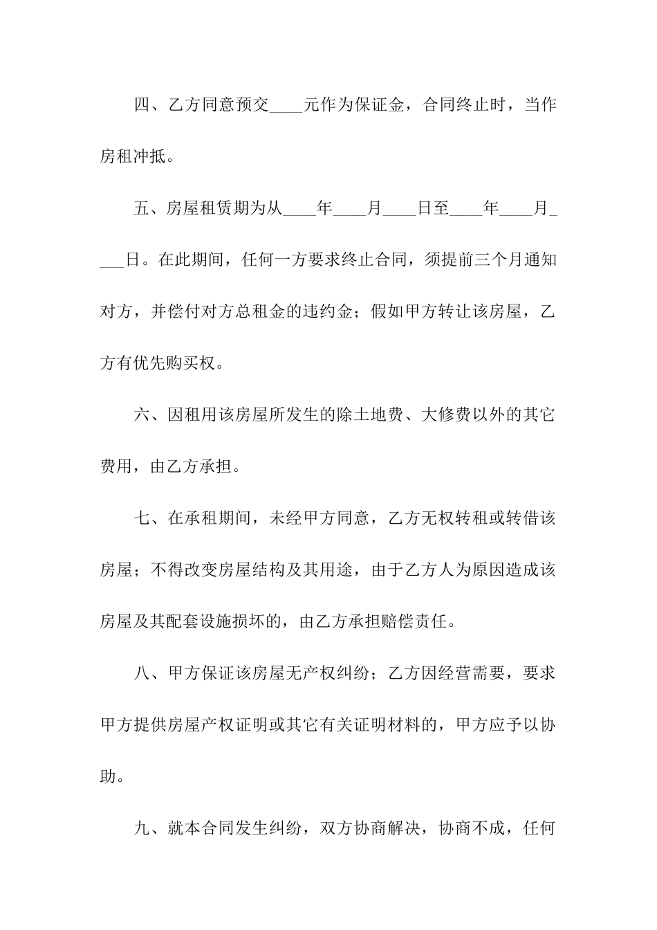 简单租房合同协议书11篇_第2页