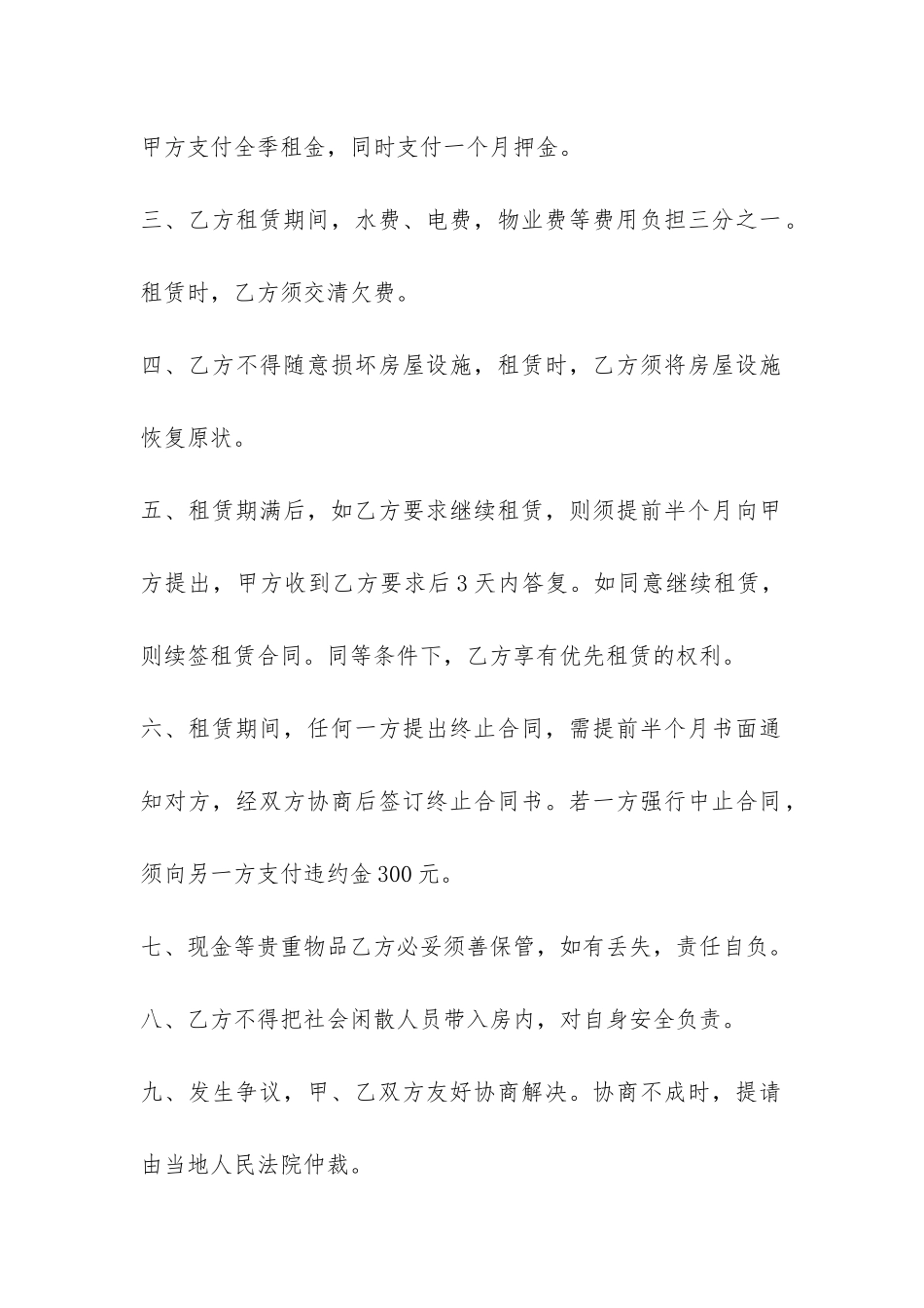 简单租房合同合集_第2页