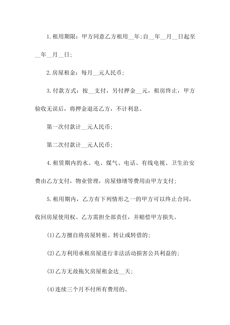 简单租房合同协议书_第2页