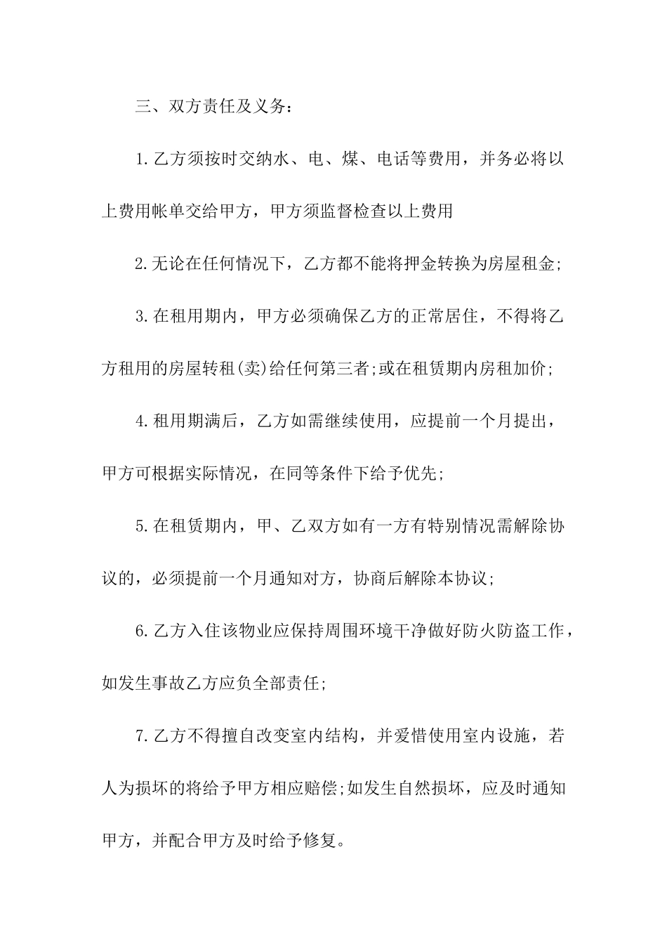 简单租房合同协议书_第3页