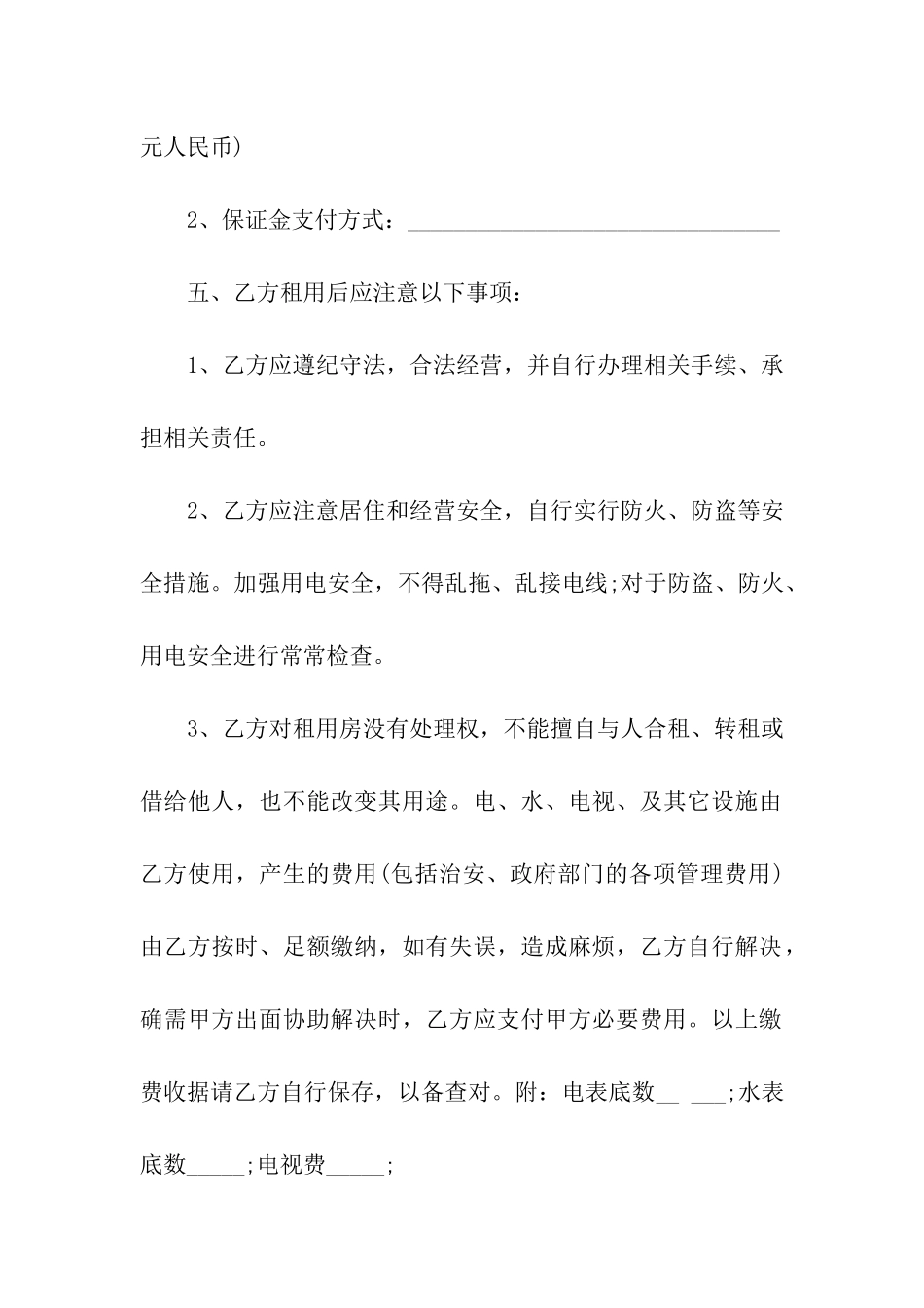 简单租房合同协议范本_第2页