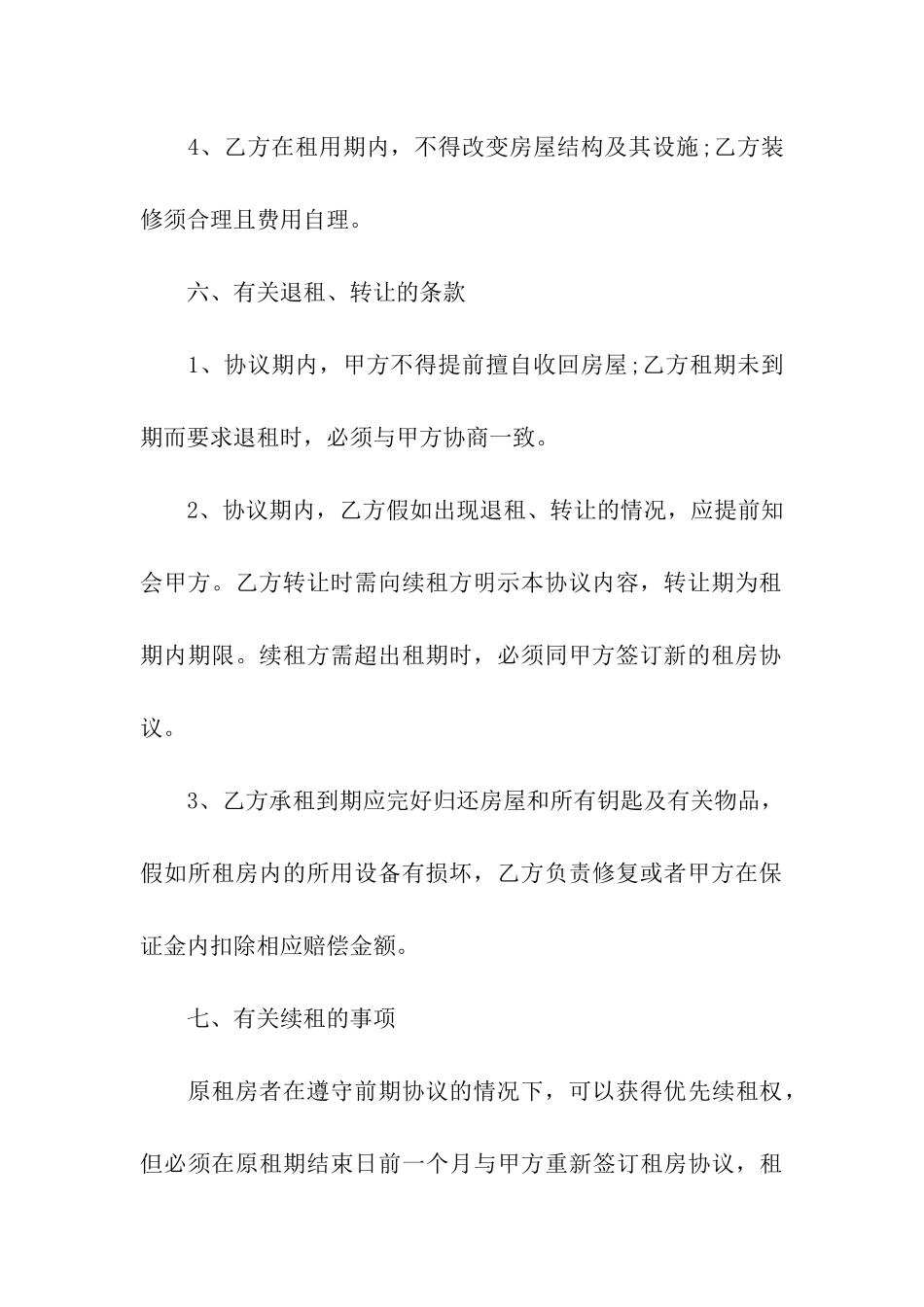 简单租房合同协议范本_第3页