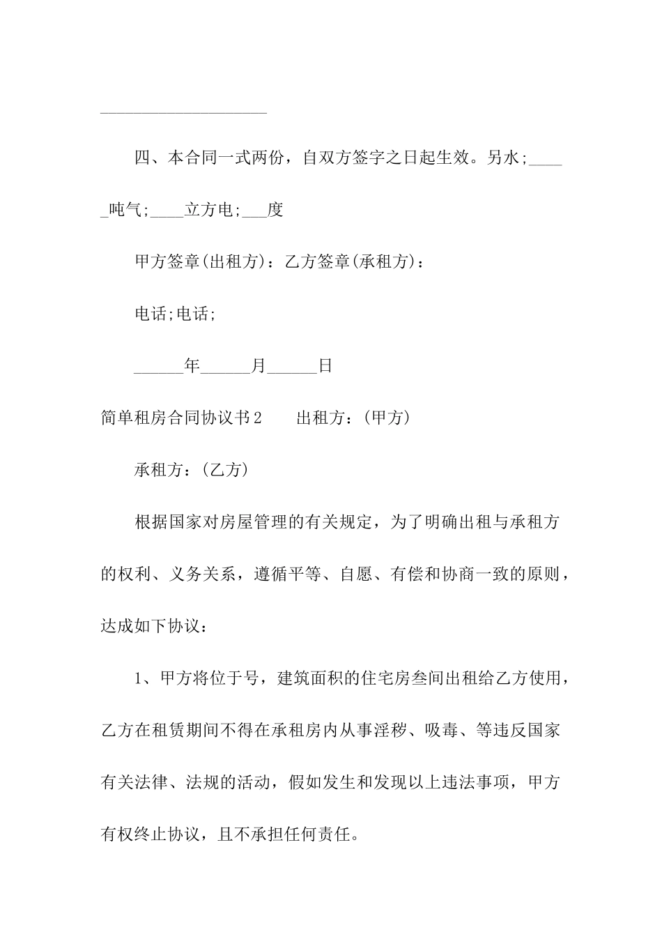 简单租房合同协议书12篇_第3页