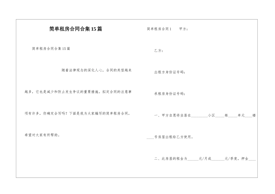 简单租房合同合集15篇_第1页