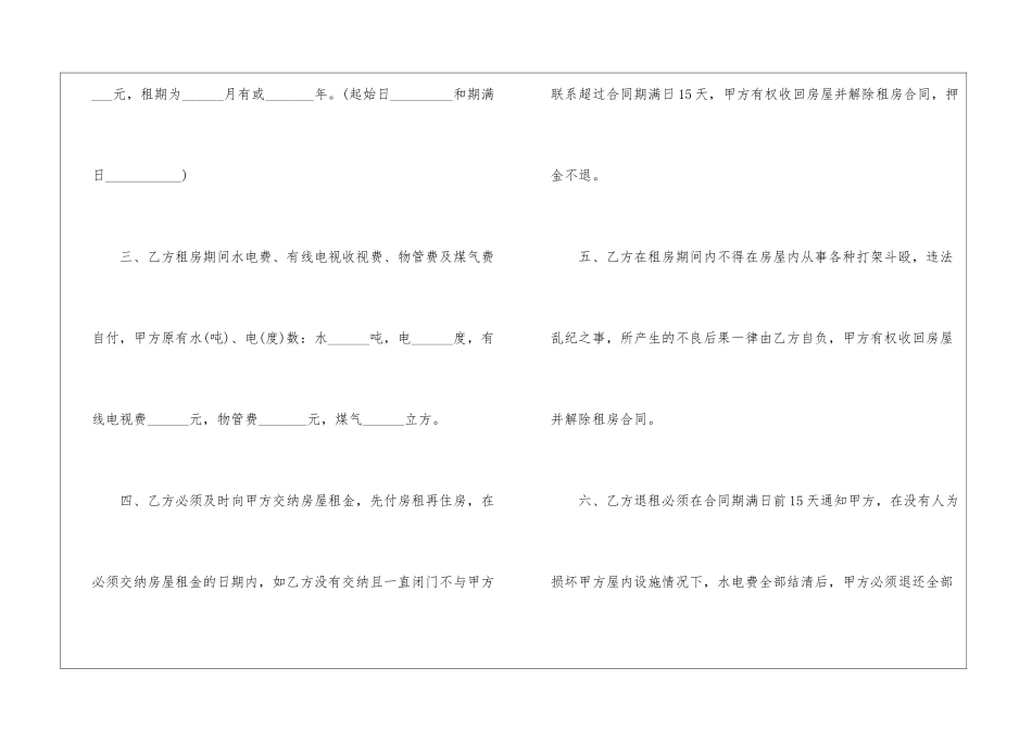 简单租房合同合集15篇_第2页