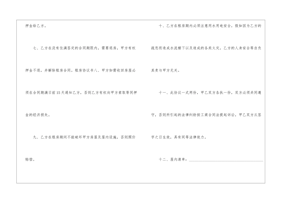 简单租房合同合集15篇_第3页