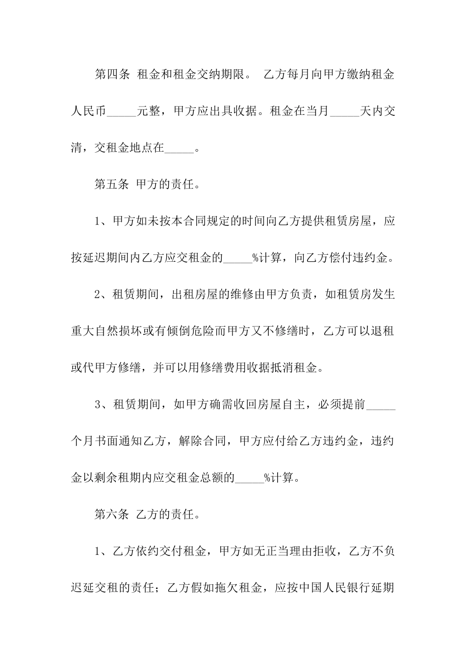 简单租房合同模板15篇_第2页