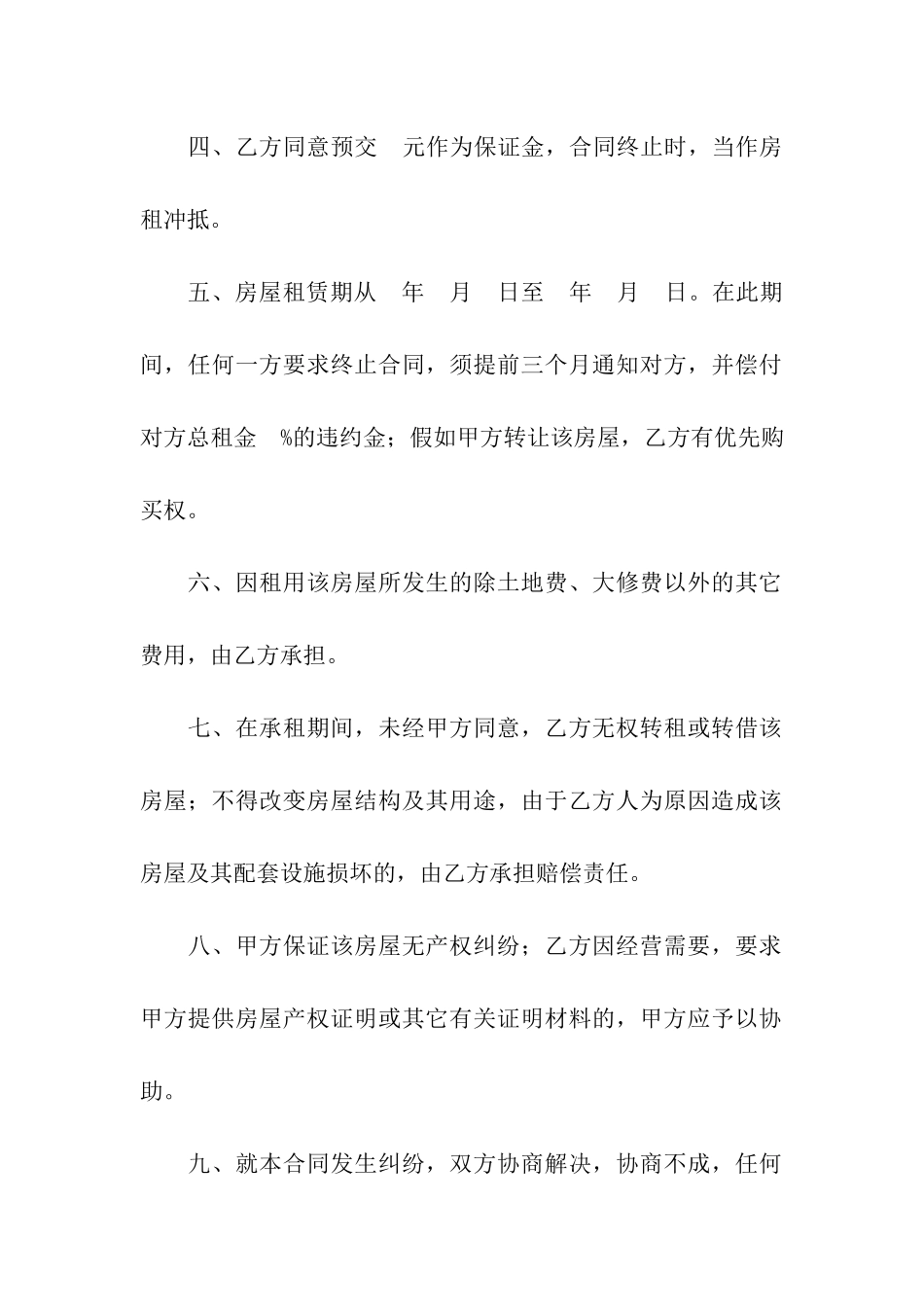 简单租房合同样精选_第2页